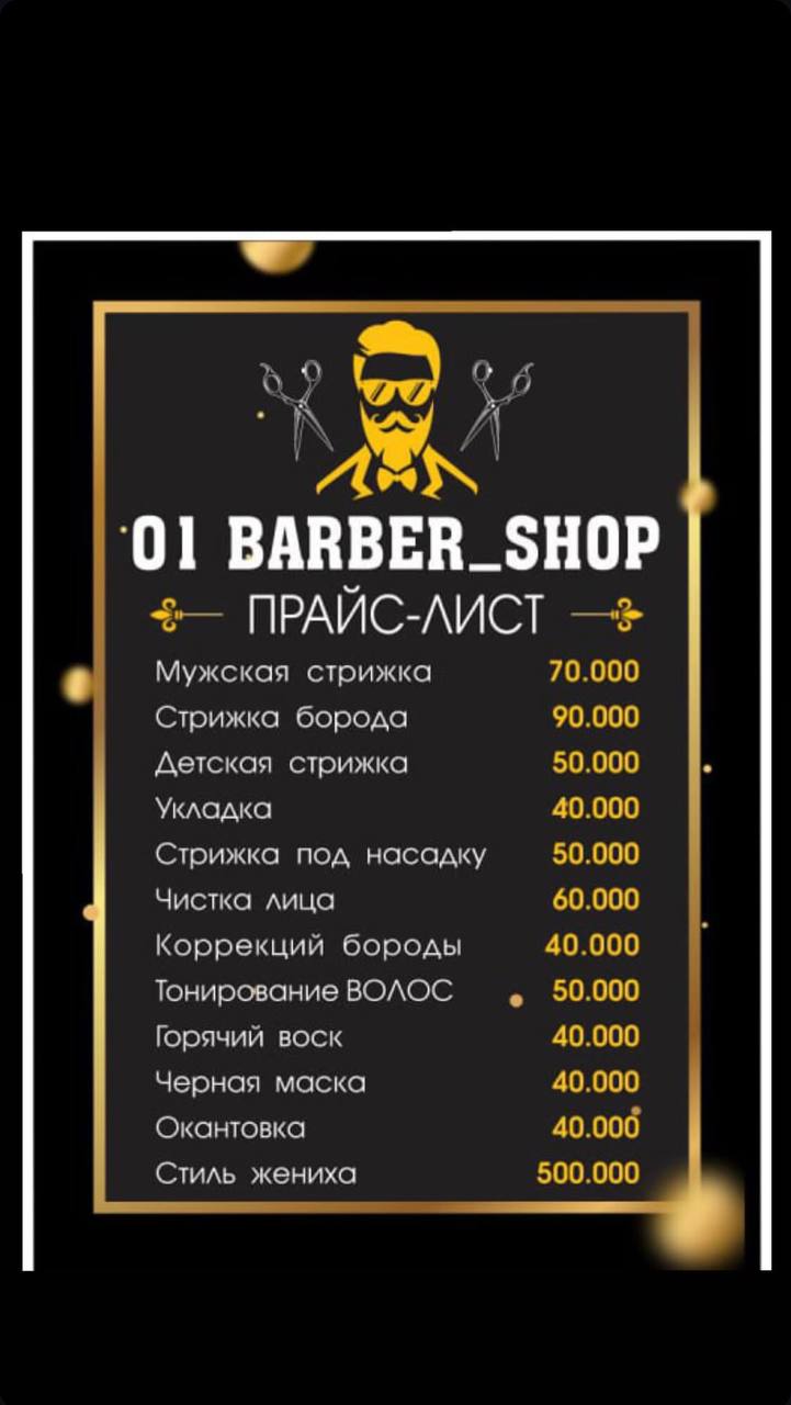 Прайс-лист 01 Barber Shop
